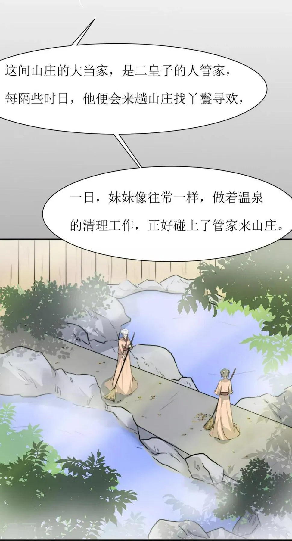 第23话 真相大白 第22页