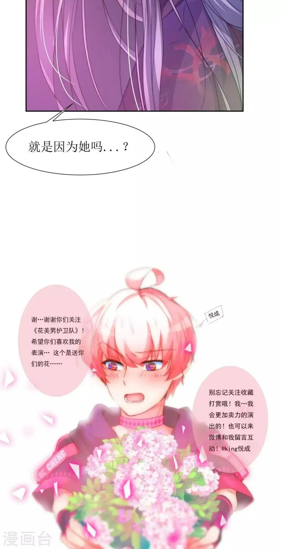 第29话 送你一盒胭脂 第23页