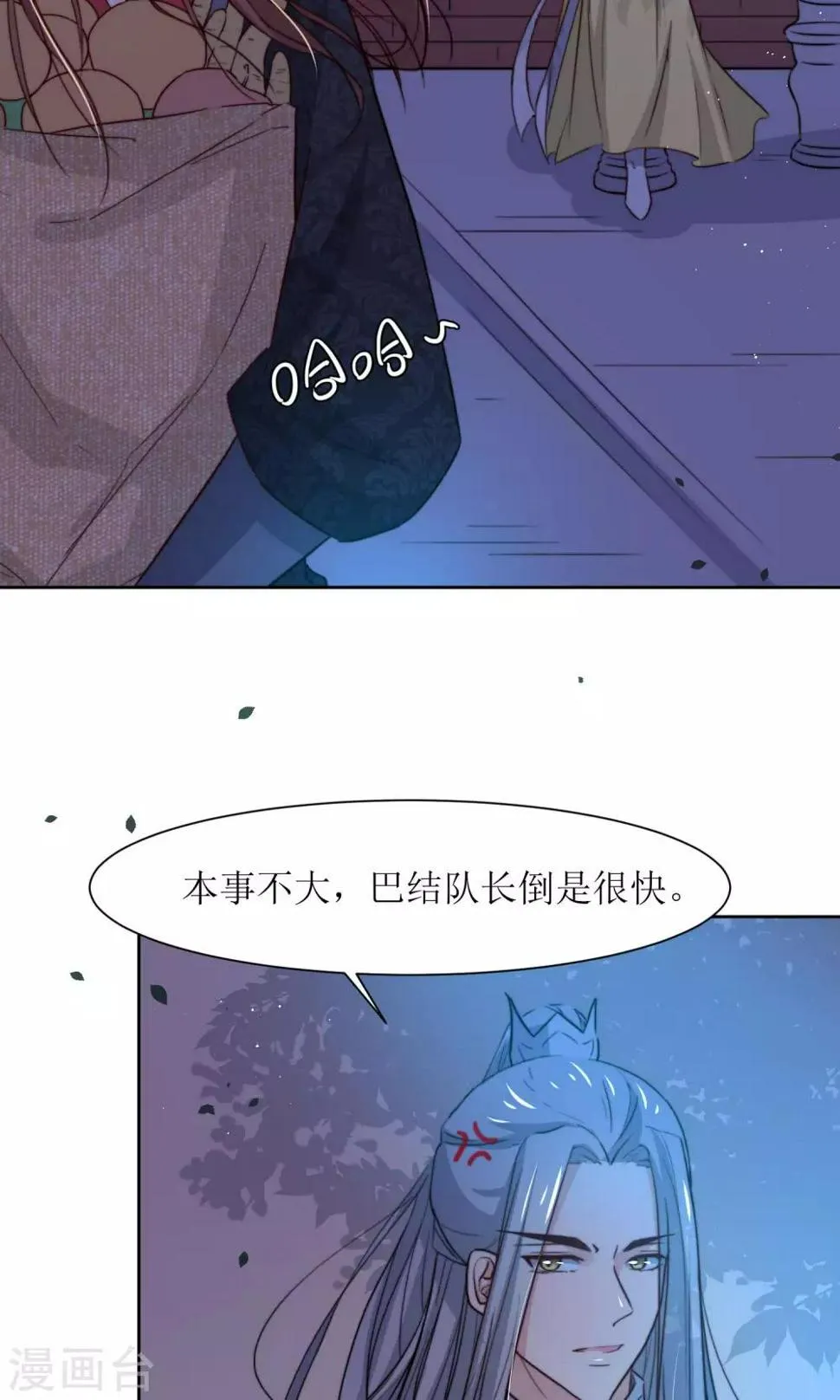 第30话 他就是包子哥哥 第8页