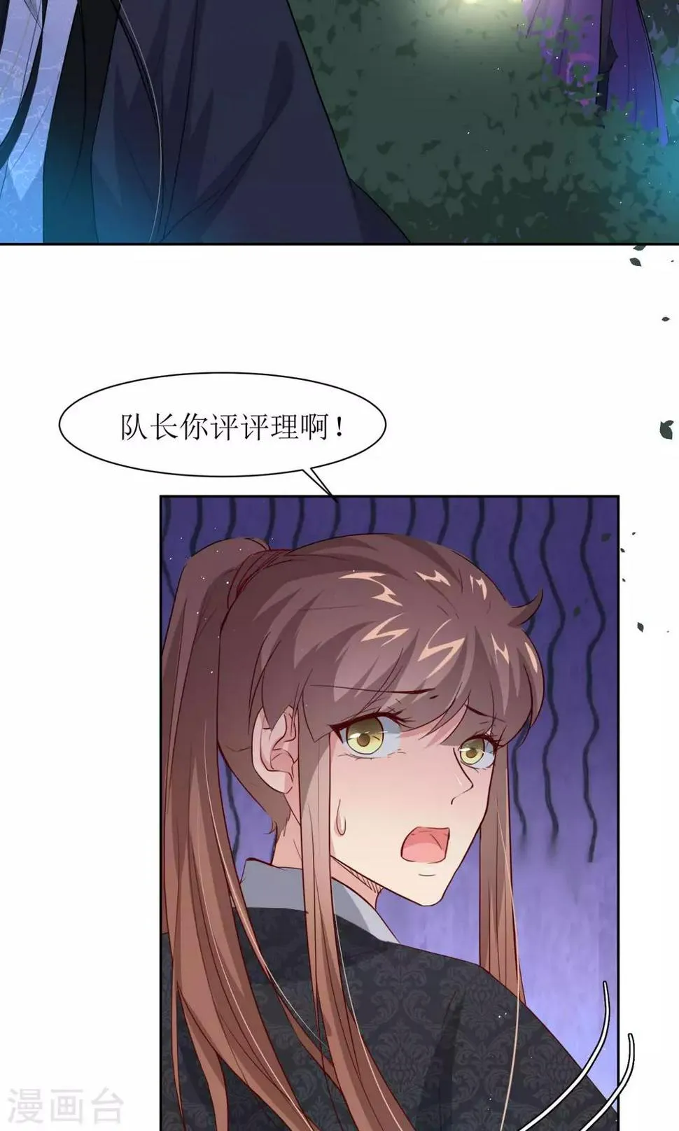 第30话 他就是包子哥哥 第14页