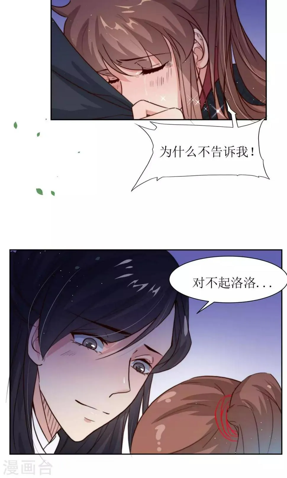 第30话 他就是包子哥哥 第37页