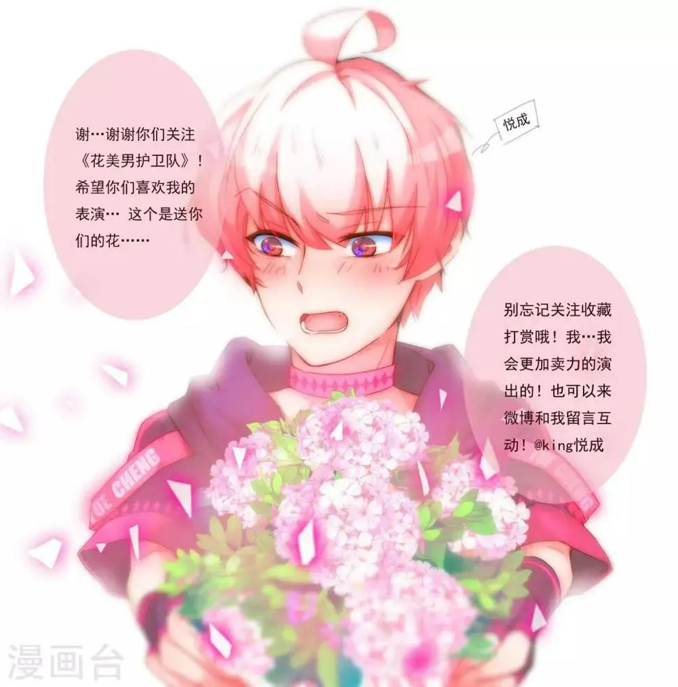 第30话 他就是包子哥哥 第52页