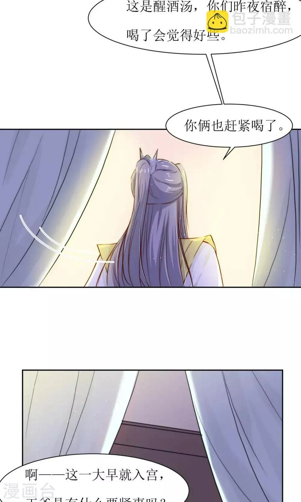 第31话 王爷有所怀疑了 第23页
