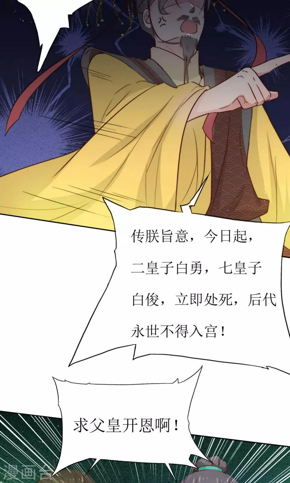 第31话 王爷有所怀疑了 第34页