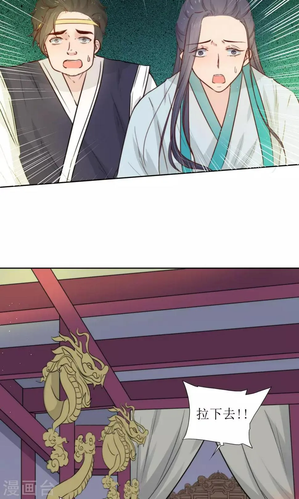 第31话 王爷有所怀疑了 第35页