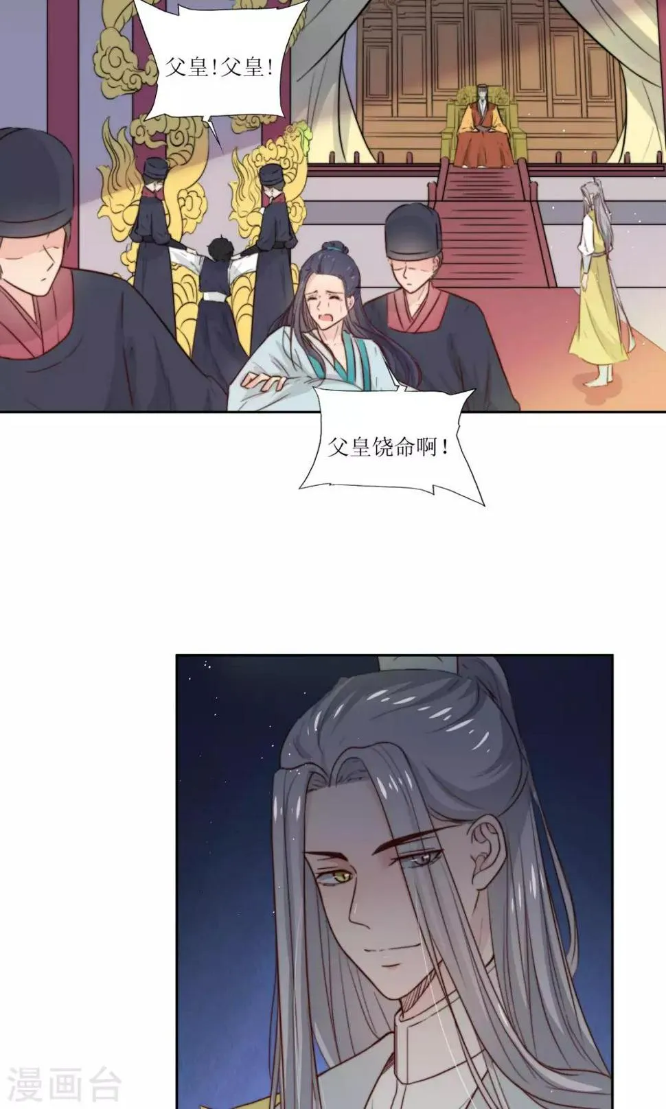 第31话 王爷有所怀疑了 第36页
