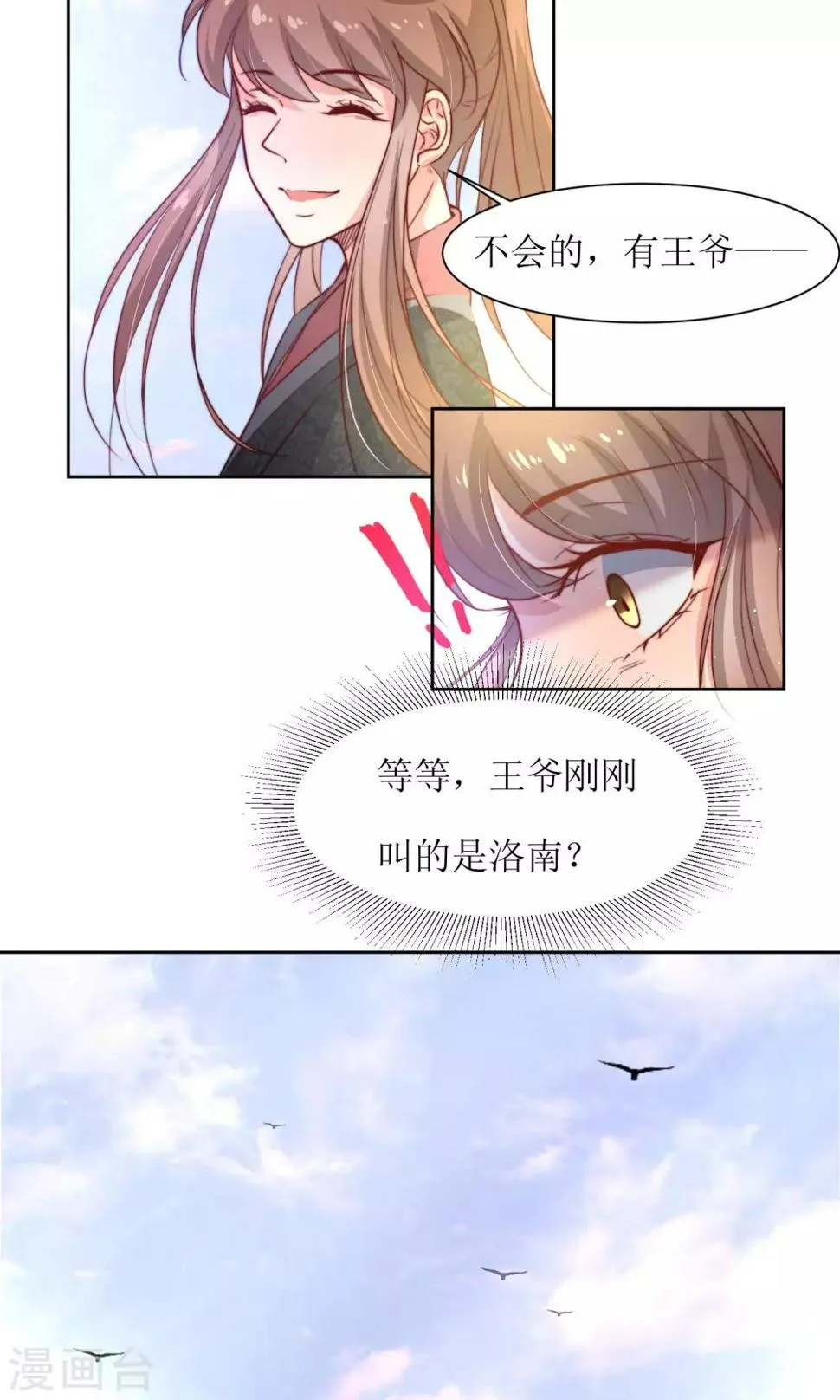 第32话 洛西要成为王妃？ 第20页