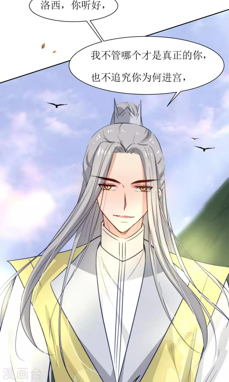 第32话 洛西要成为王妃？ 第24页