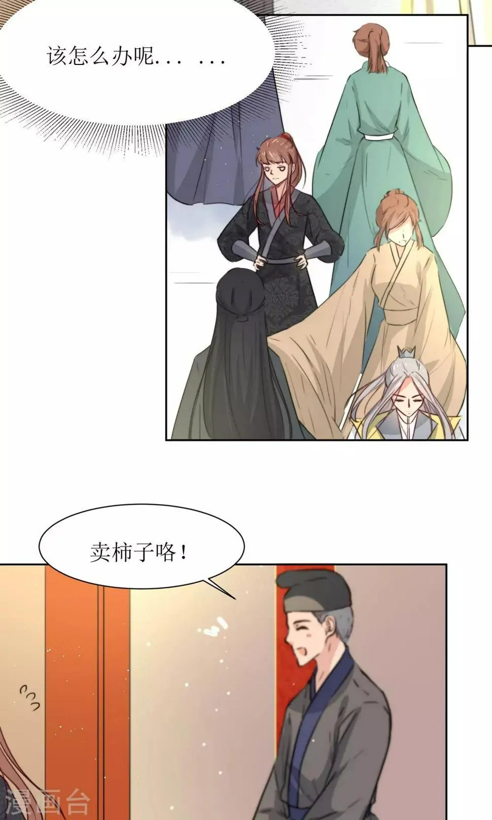 第33话 和王爷结盟了 第14页