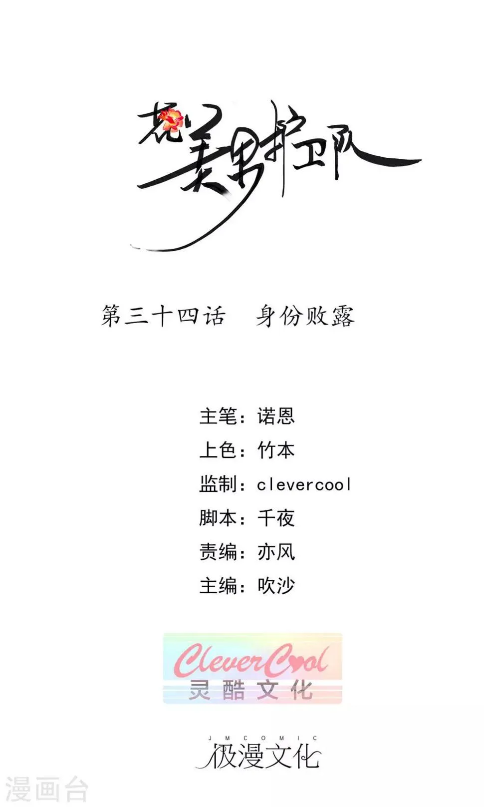 第34话 身份败露 第1页