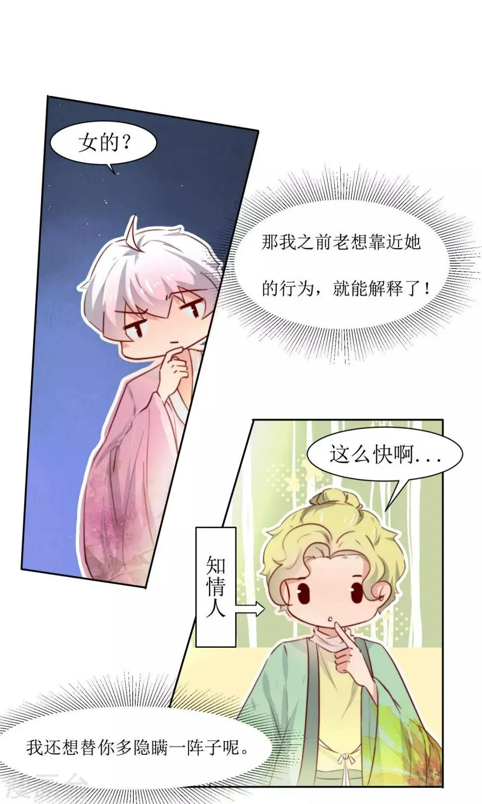 第34话 身份败露 第2页