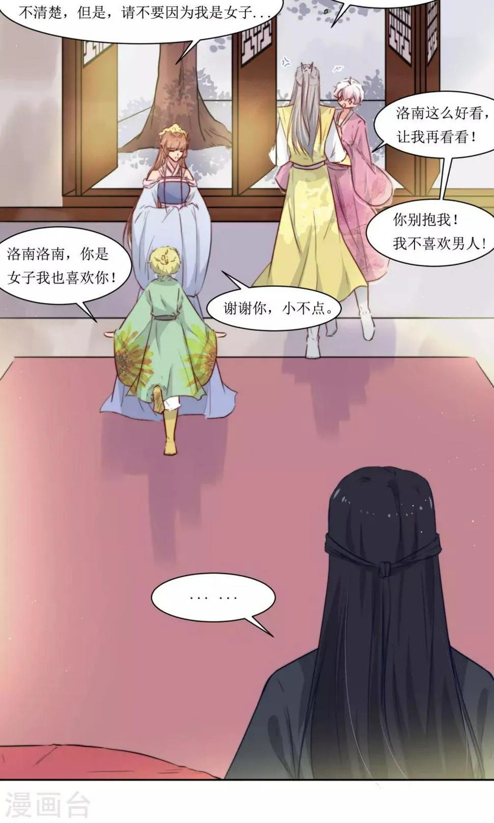 第34话 身份败露 第4页