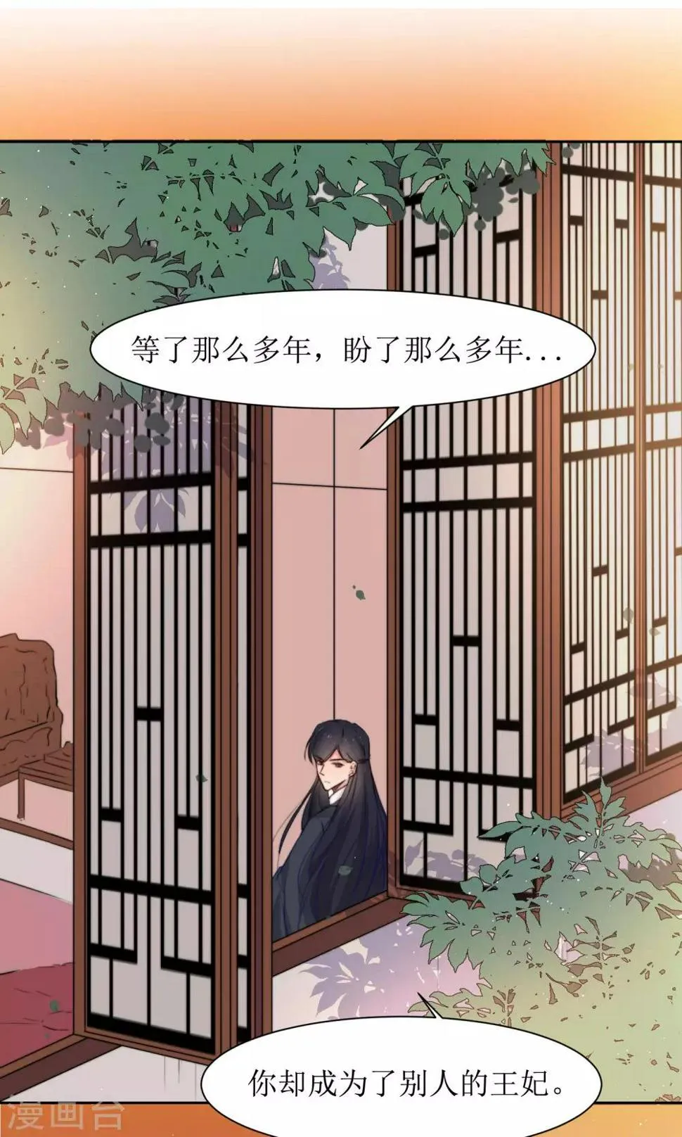 第34话 身份败露 第6页