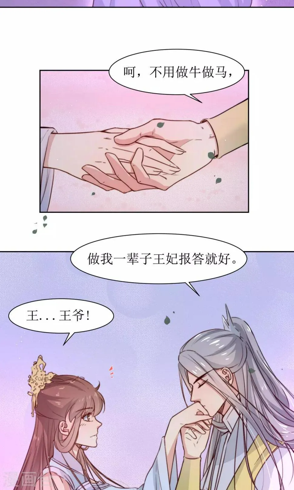 第34话 身份败露 第11页