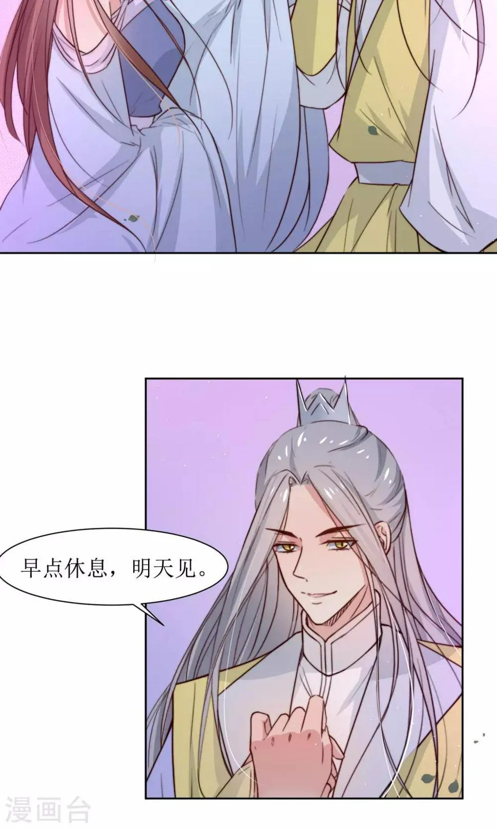 第34话 身份败露 第12页
