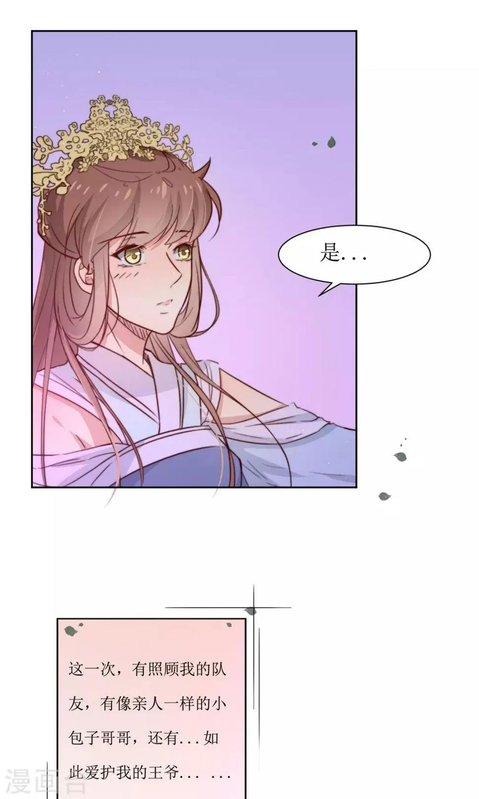 第34话 身份败露 第13页