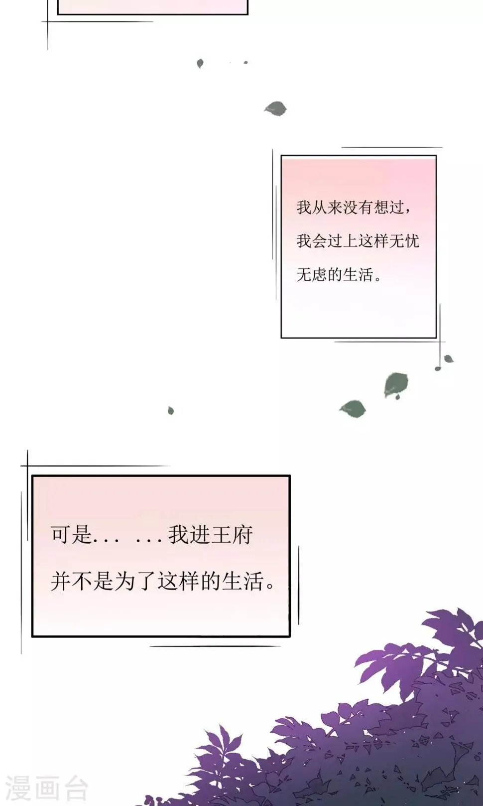 第34话 身份败露 第14页
