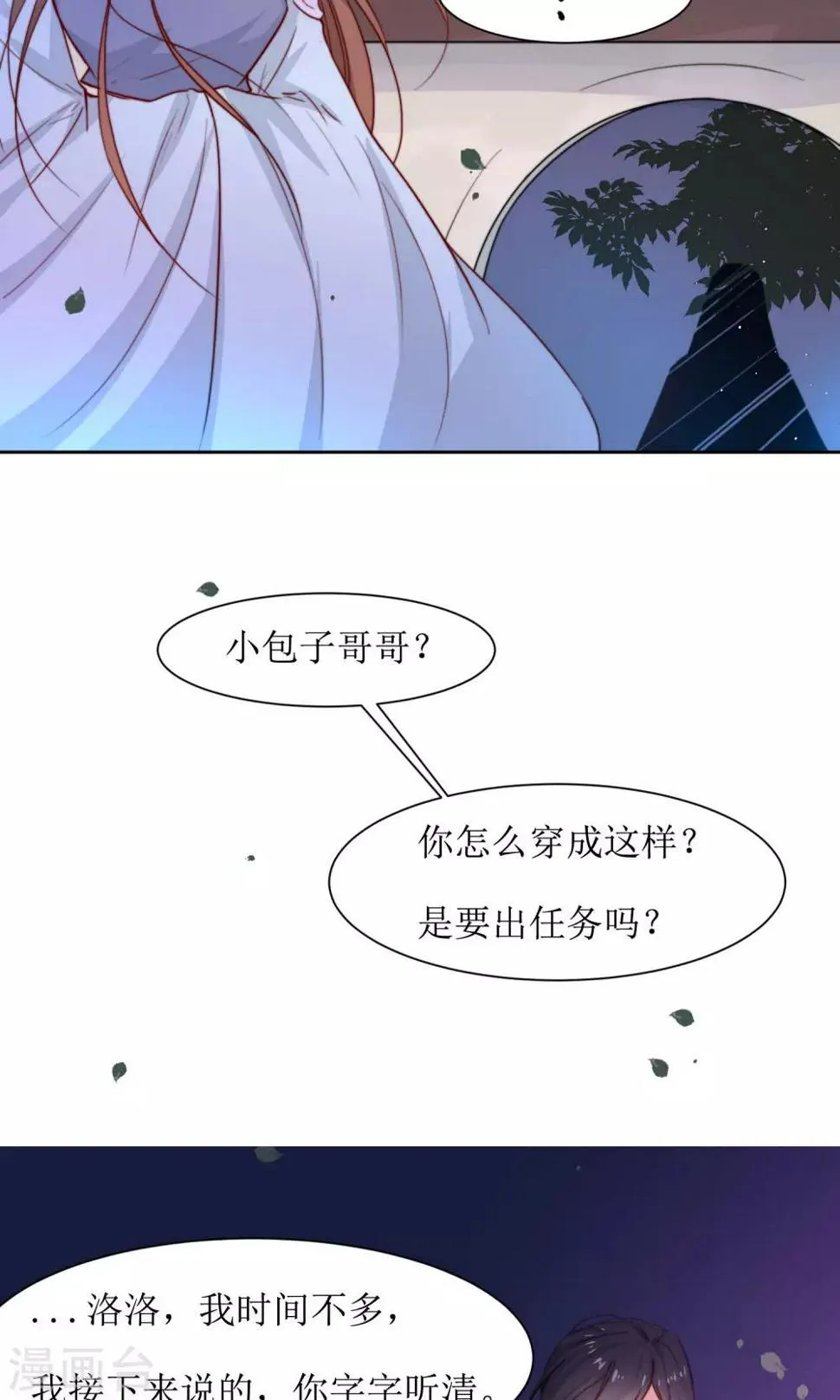 第34话 身份败露 第18页