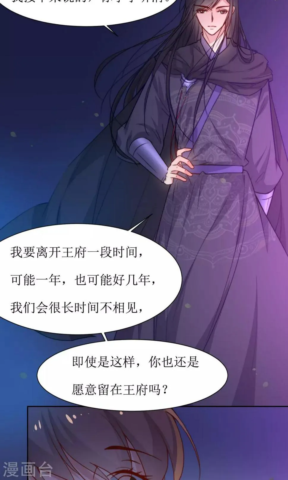 第34话 身份败露 第19页