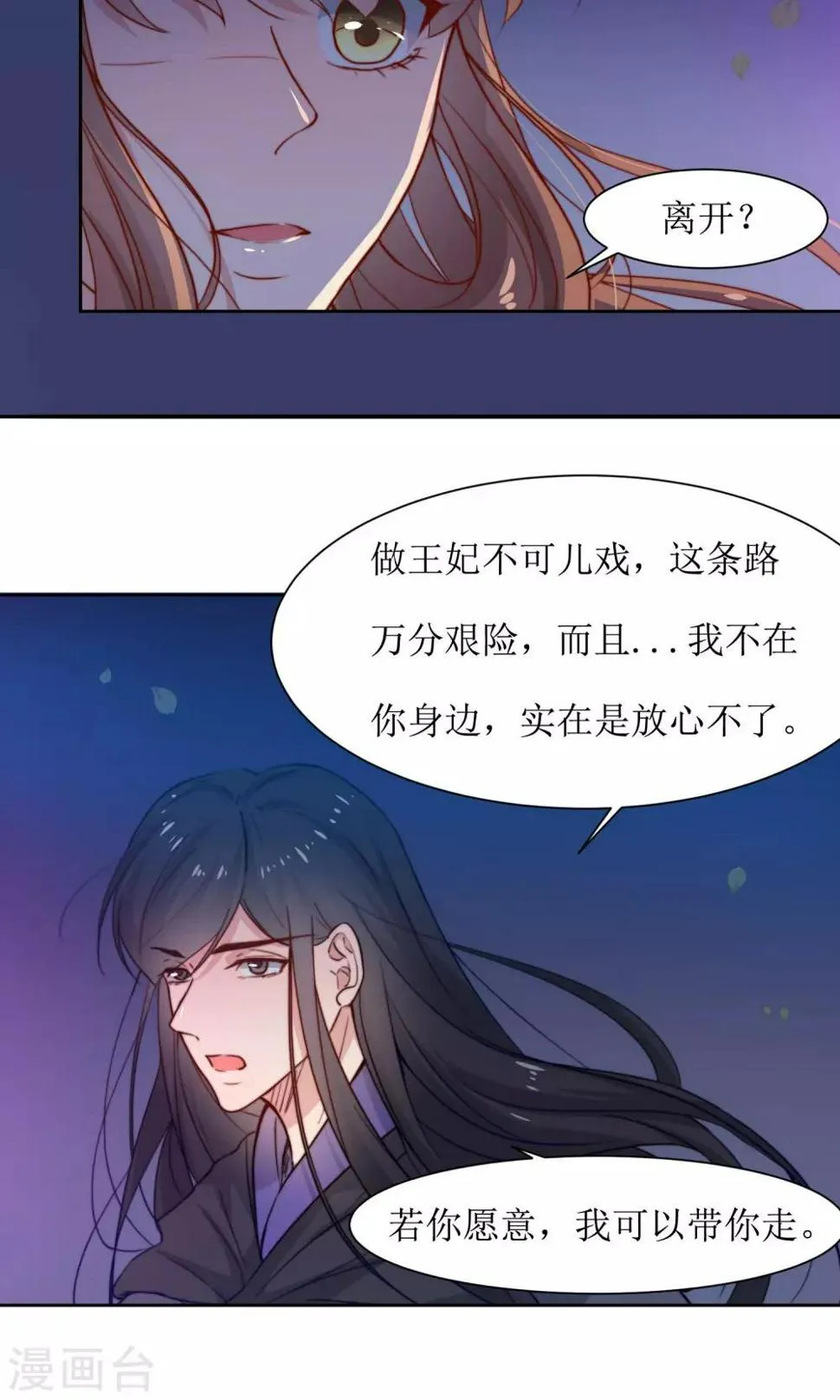 第34话 身份败露 第20页