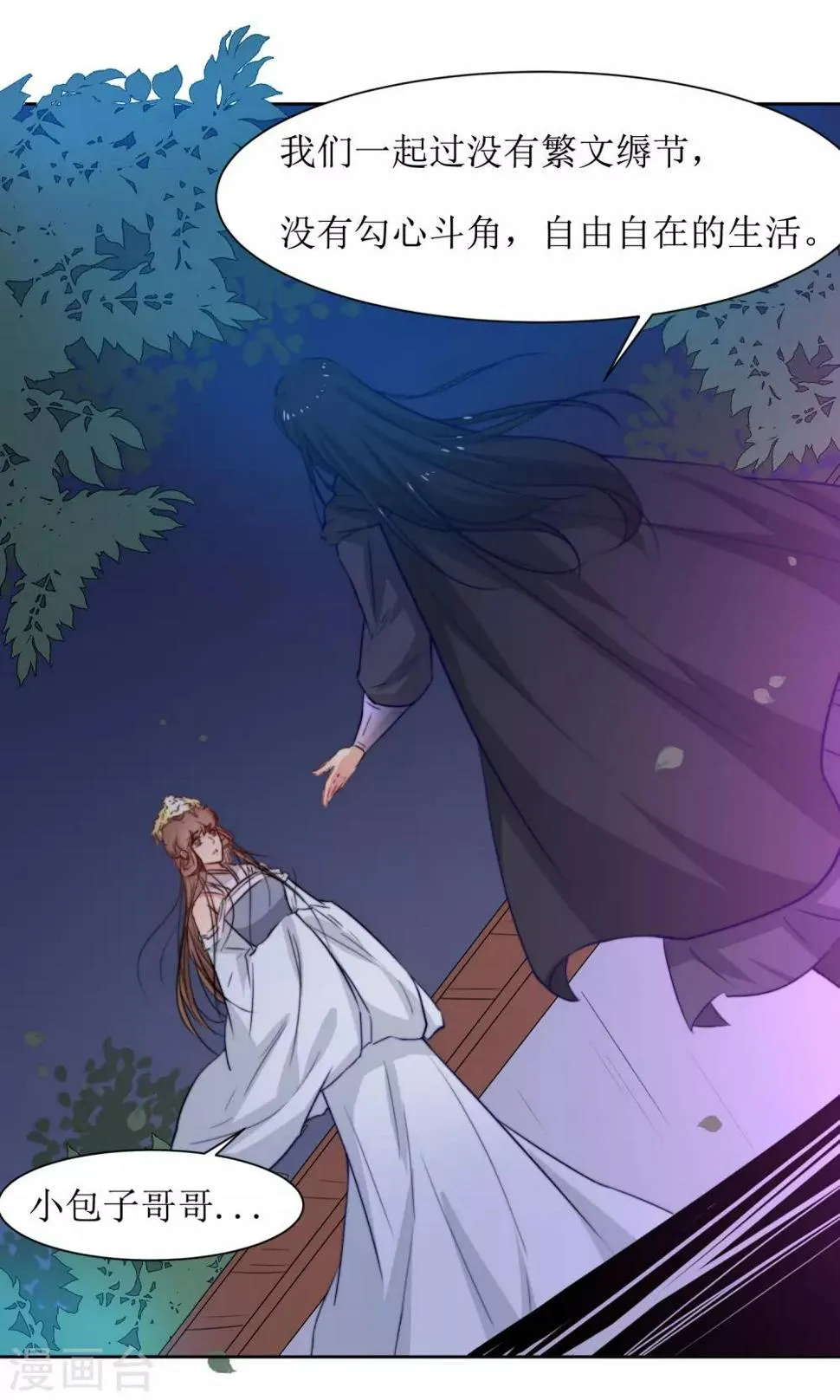 第34话 身份败露 第21页
