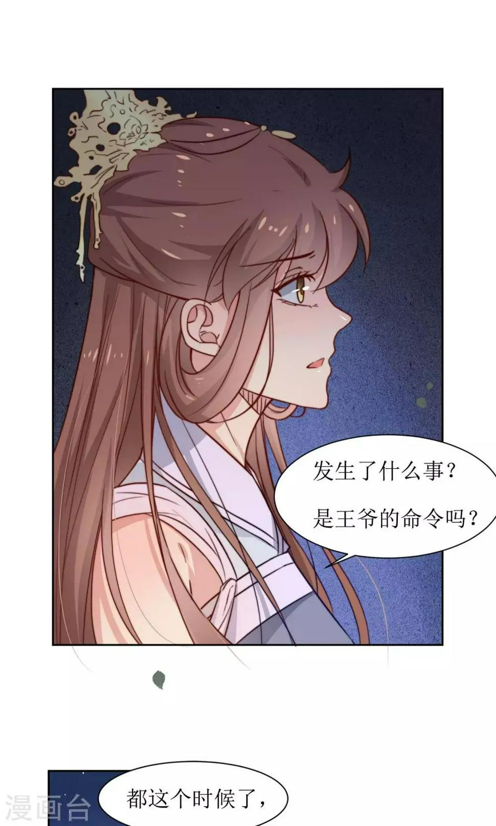 第34话 身份败露 第22页