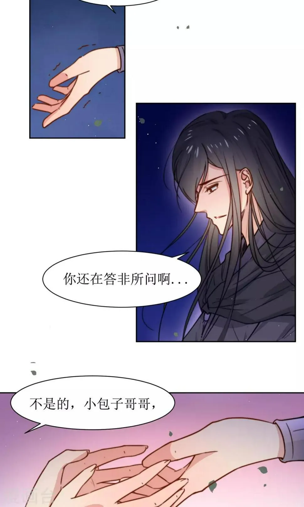 第34话 身份败露 第23页