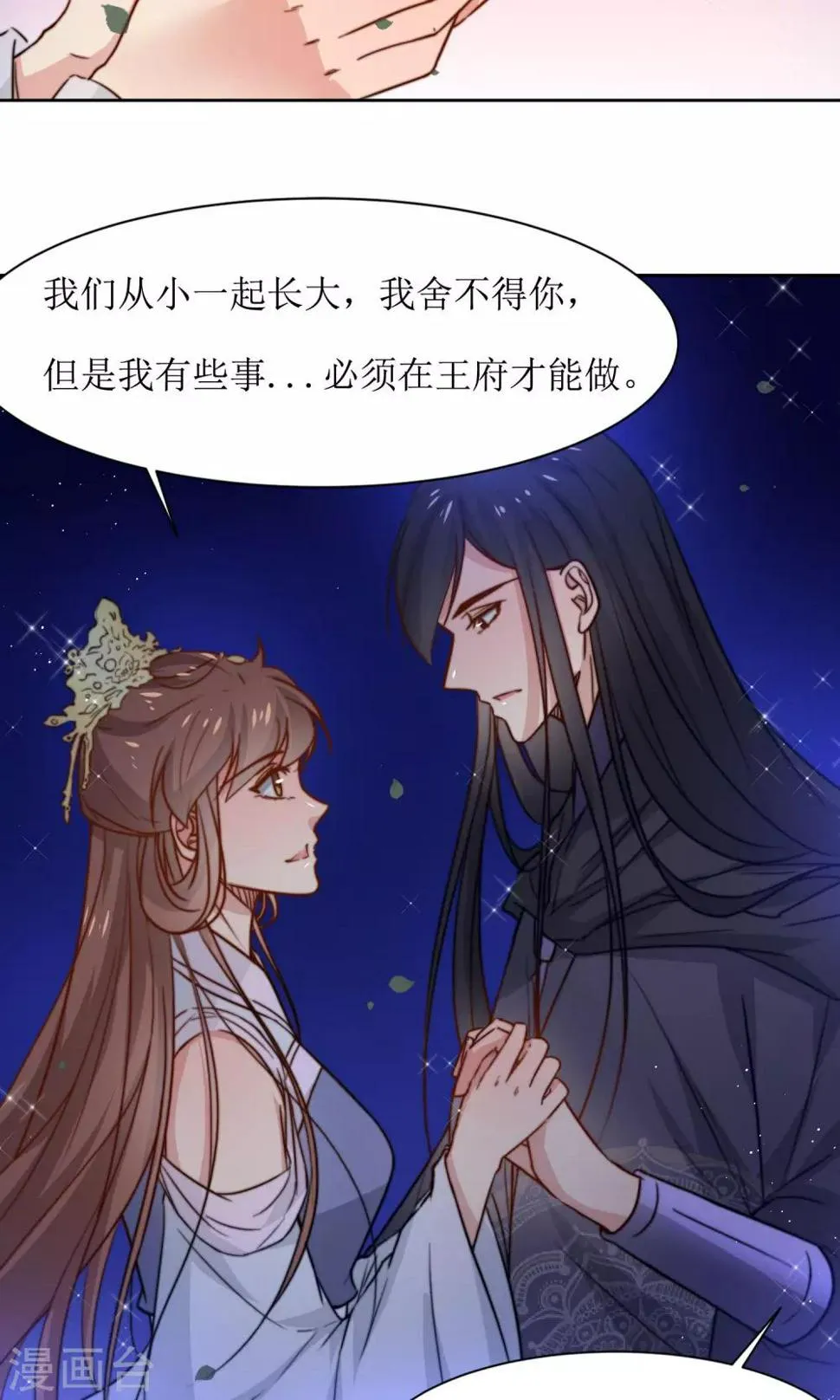 第34话 身份败露 第24页
