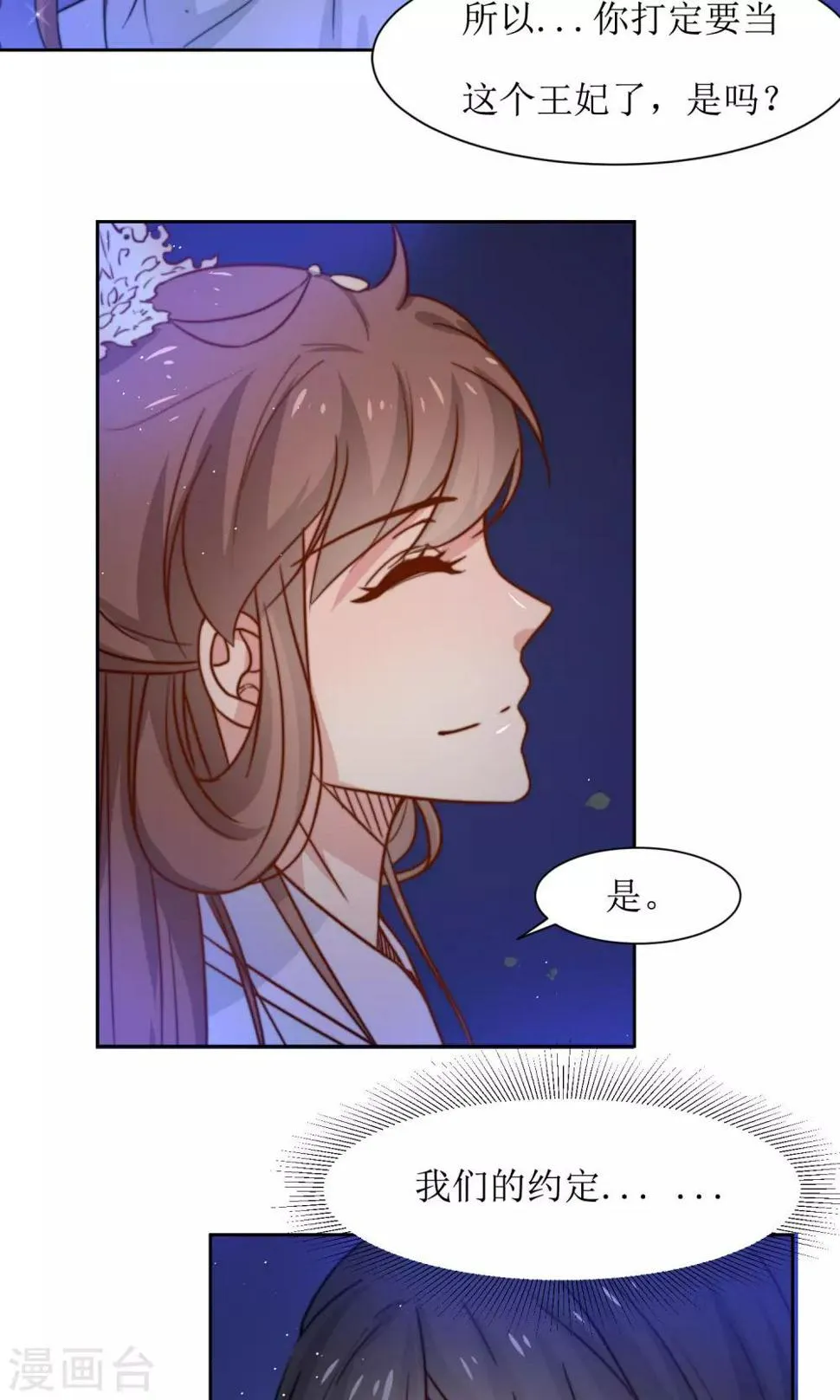 第34话 身份败露 第25页