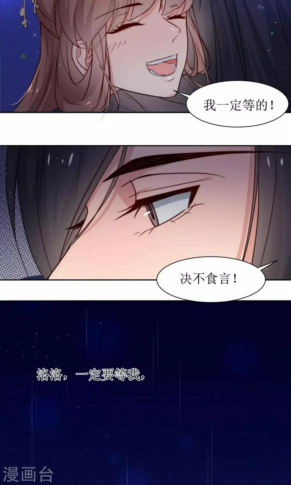 第34话 身份败露 第28页