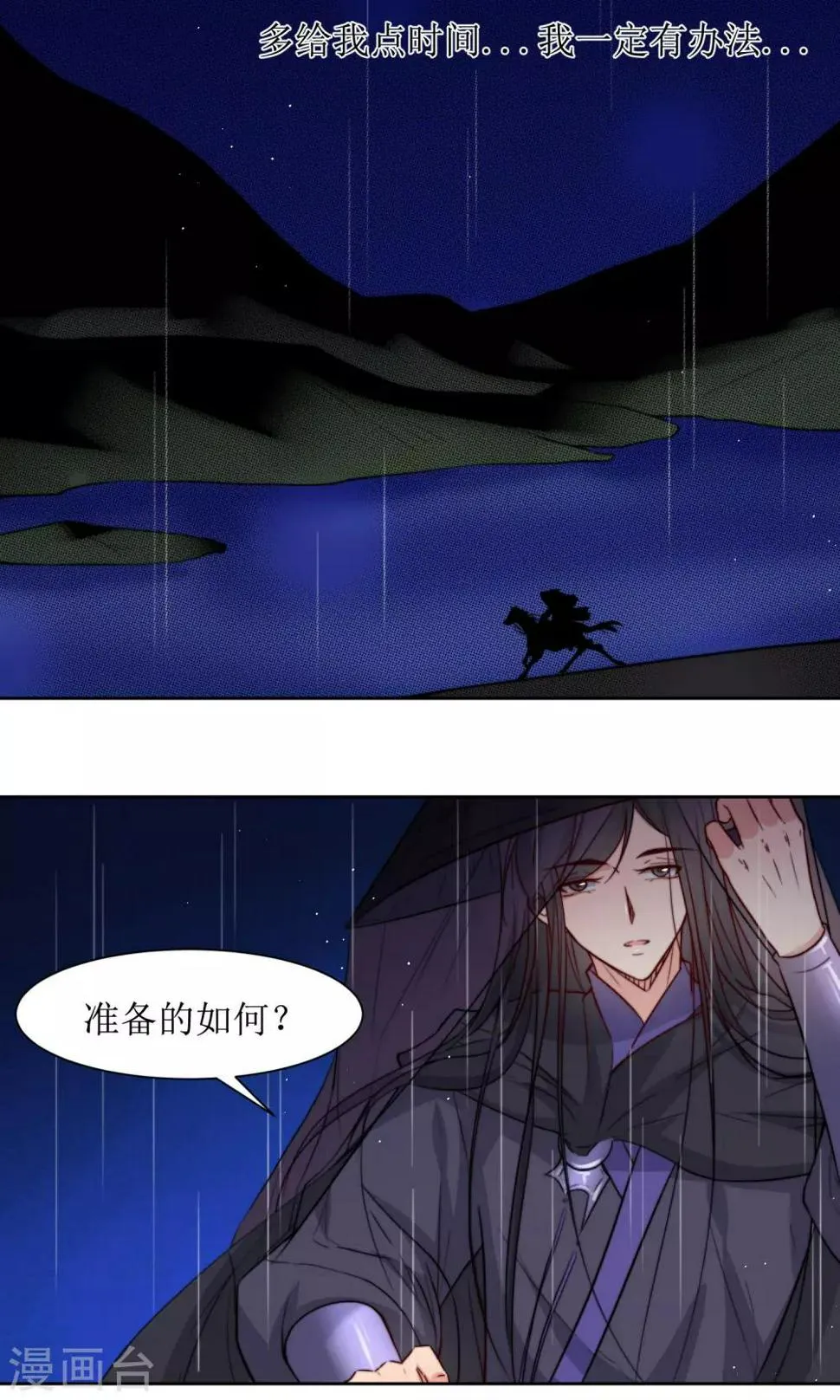 第34话 身份败露 第29页