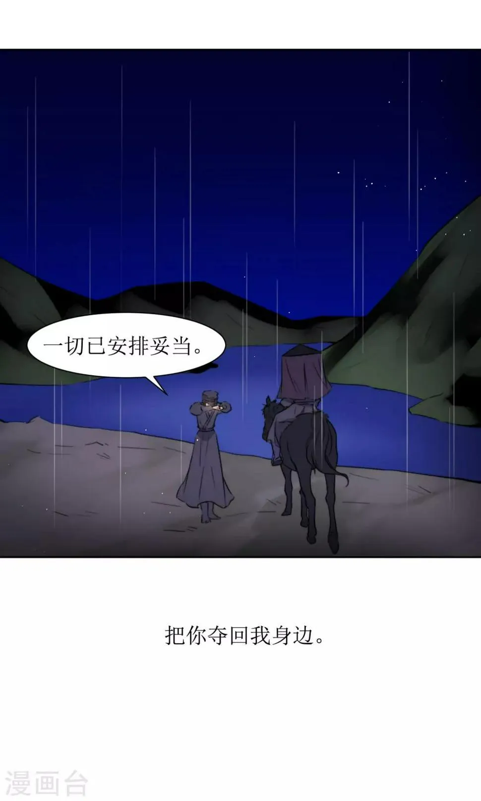 第34话 身份败露 第30页