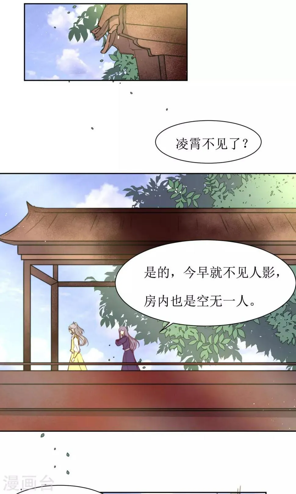 第34话 身份败露 第31页