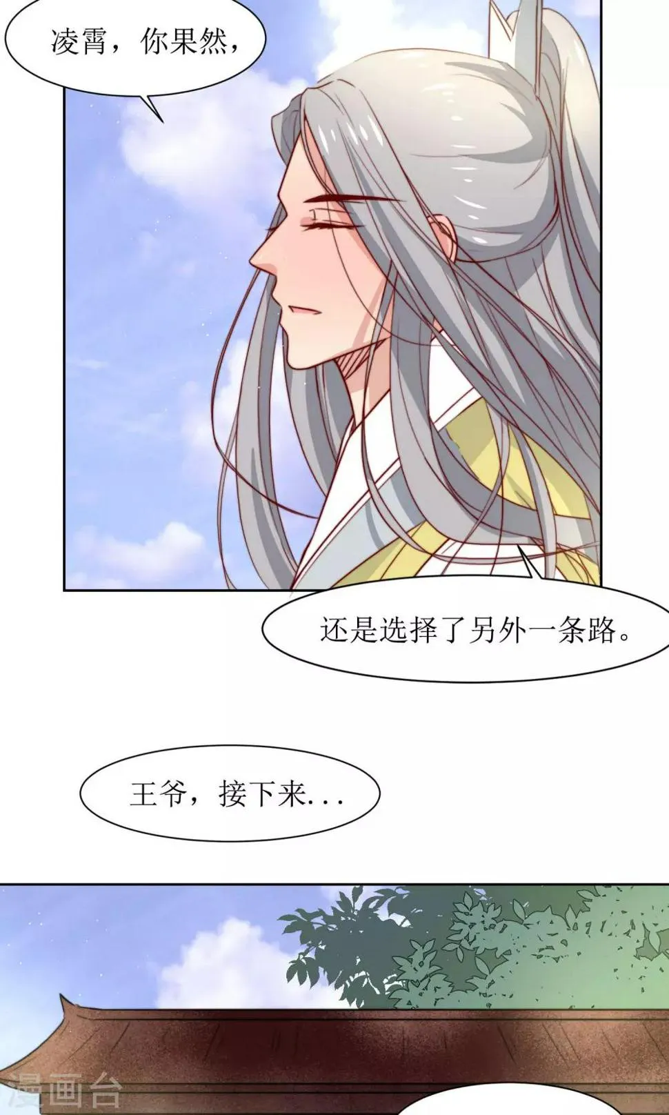 第34话 身份败露 第32页