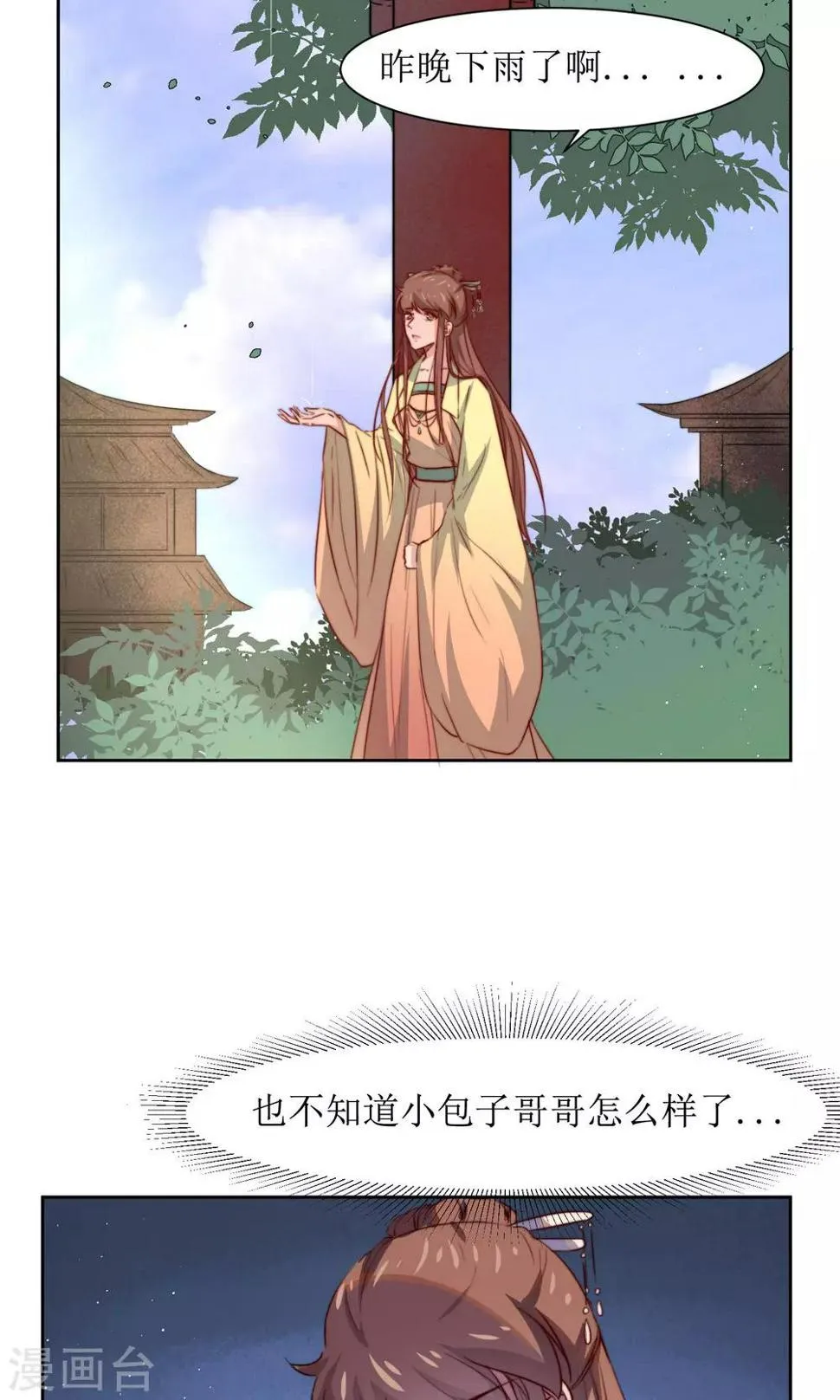 第34话 身份败露 第34页