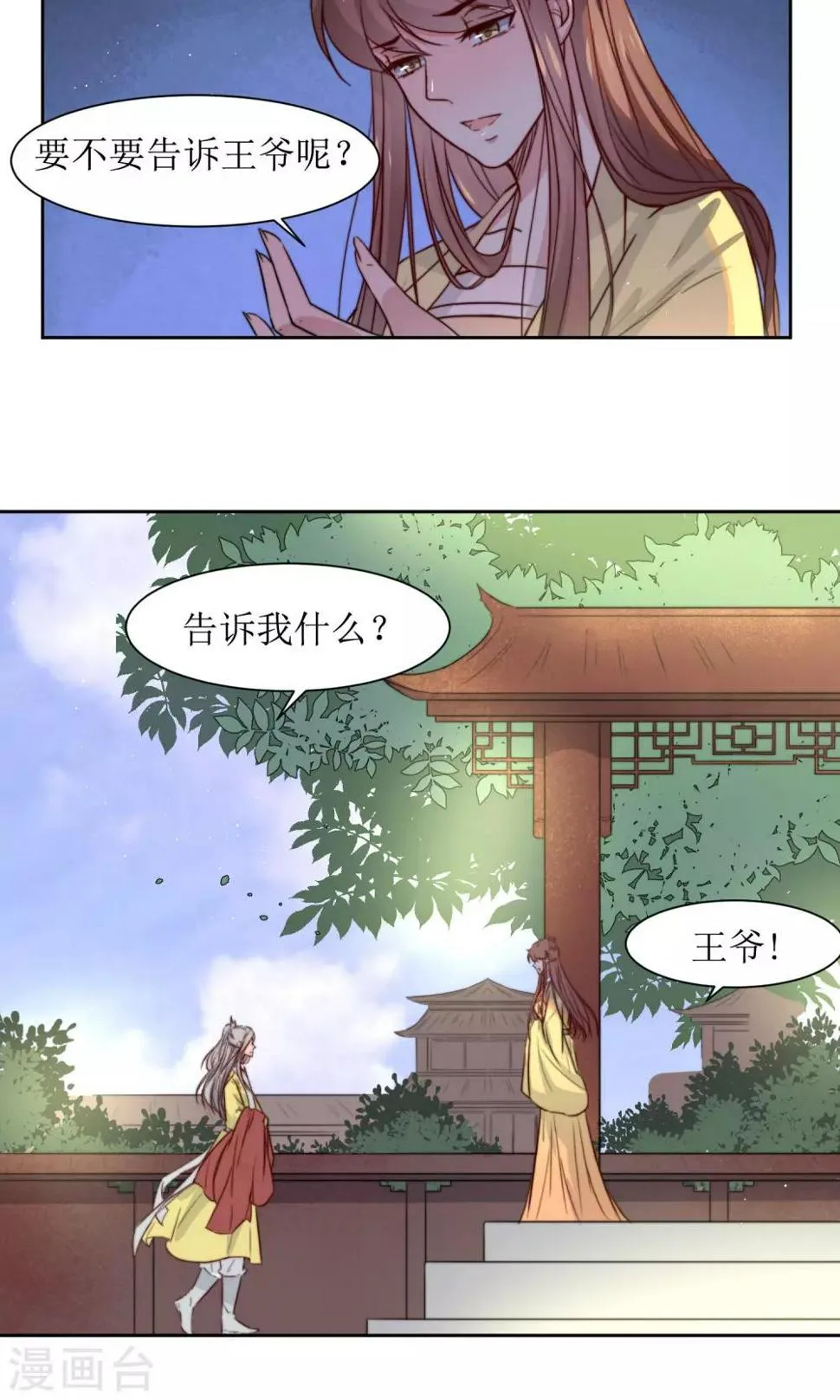 第34话 身份败露 第35页