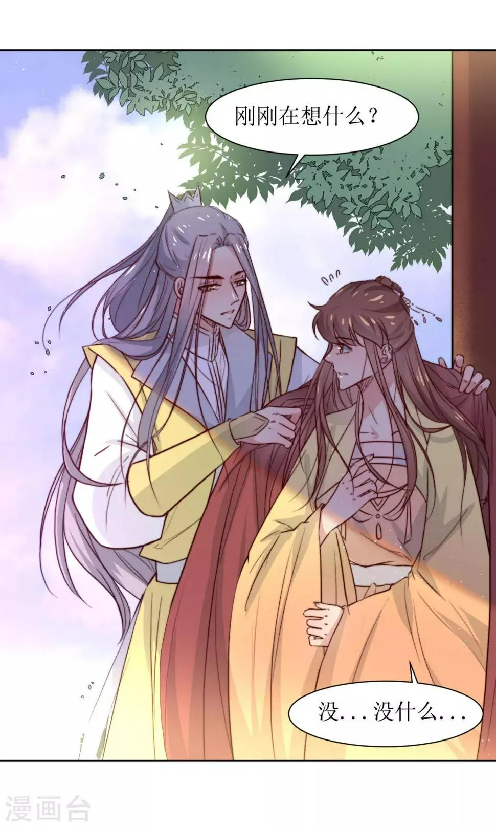 第34话 身份败露 第36页