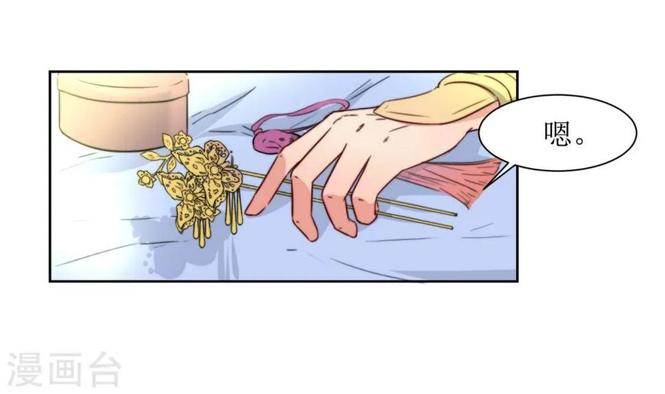 第35话 被贬冷宫 第5页