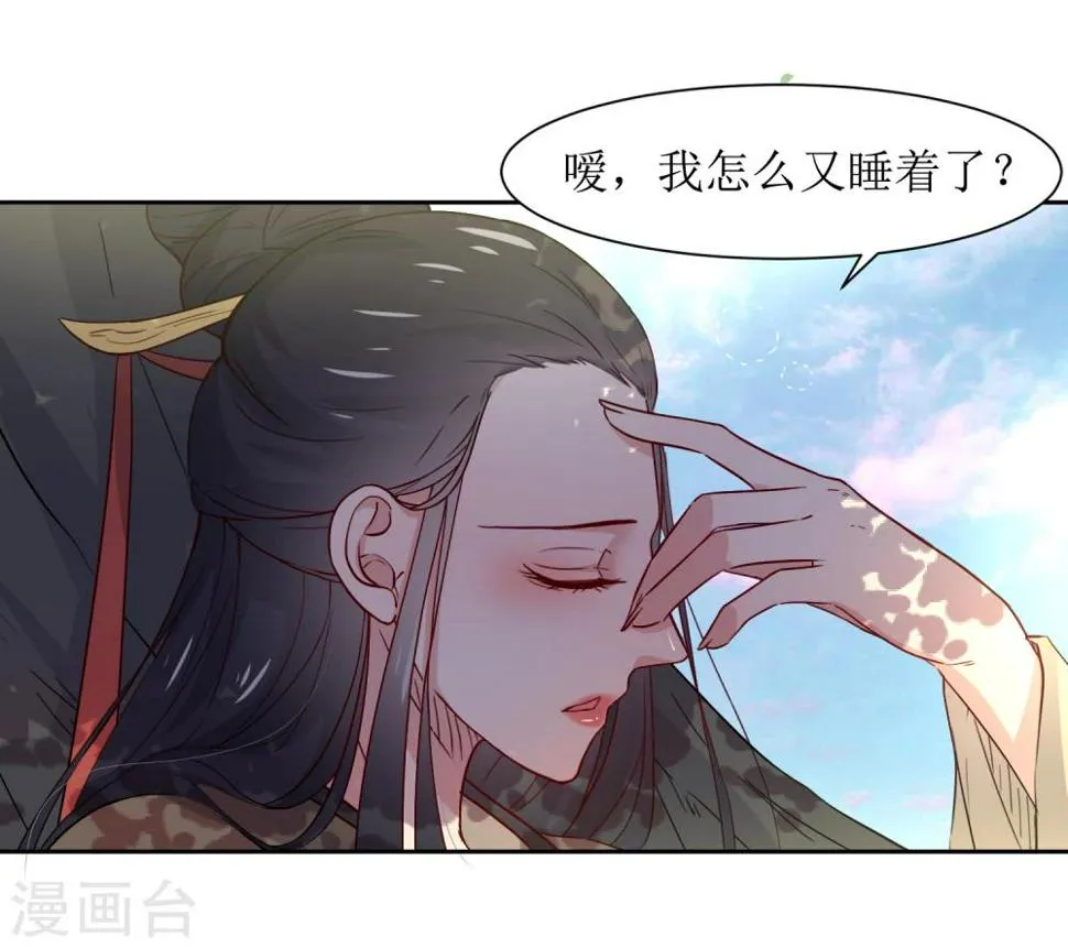 第35话 被贬冷宫 第17页