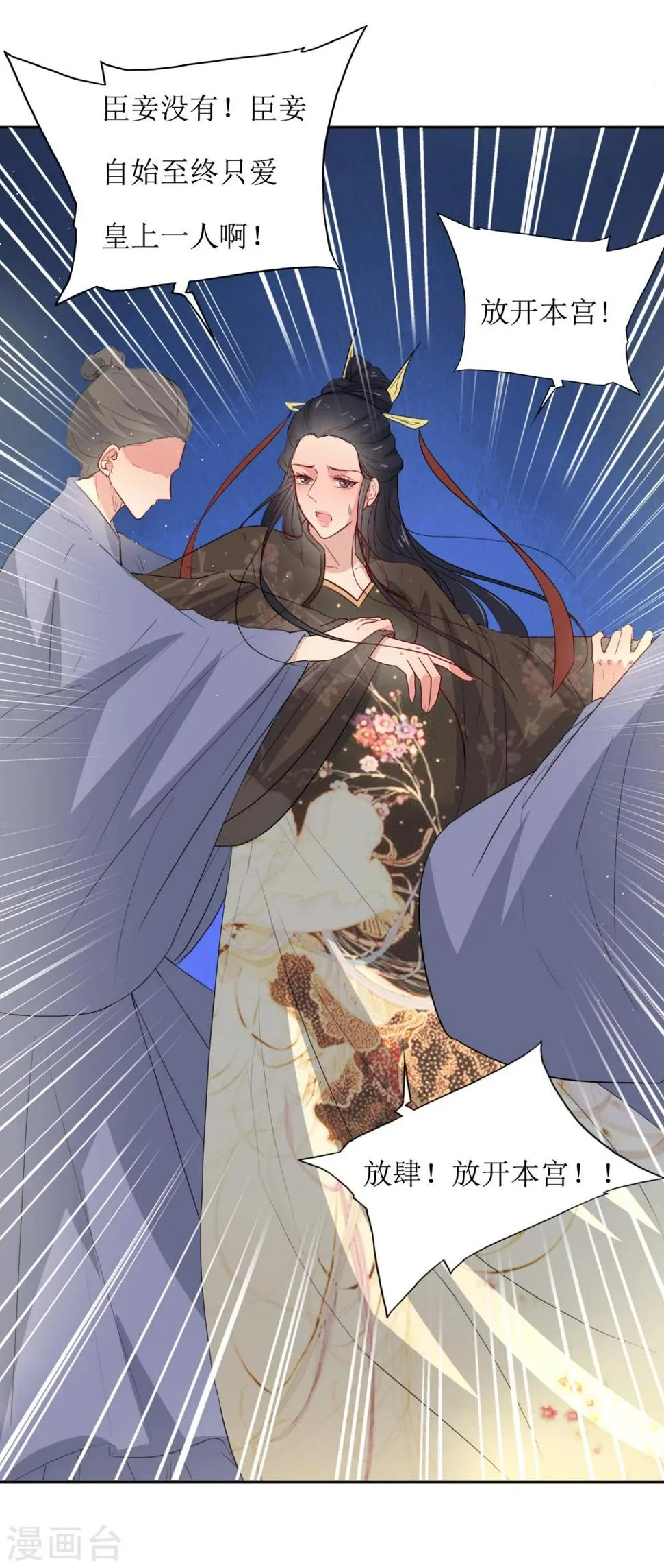 第35话 被贬冷宫 第30页