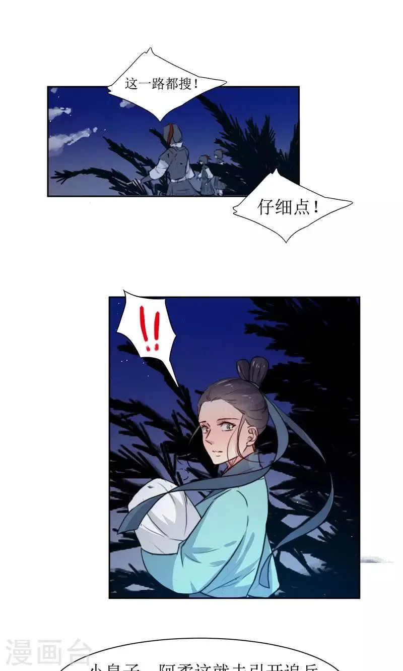 第36话 小皇子出生 第20页