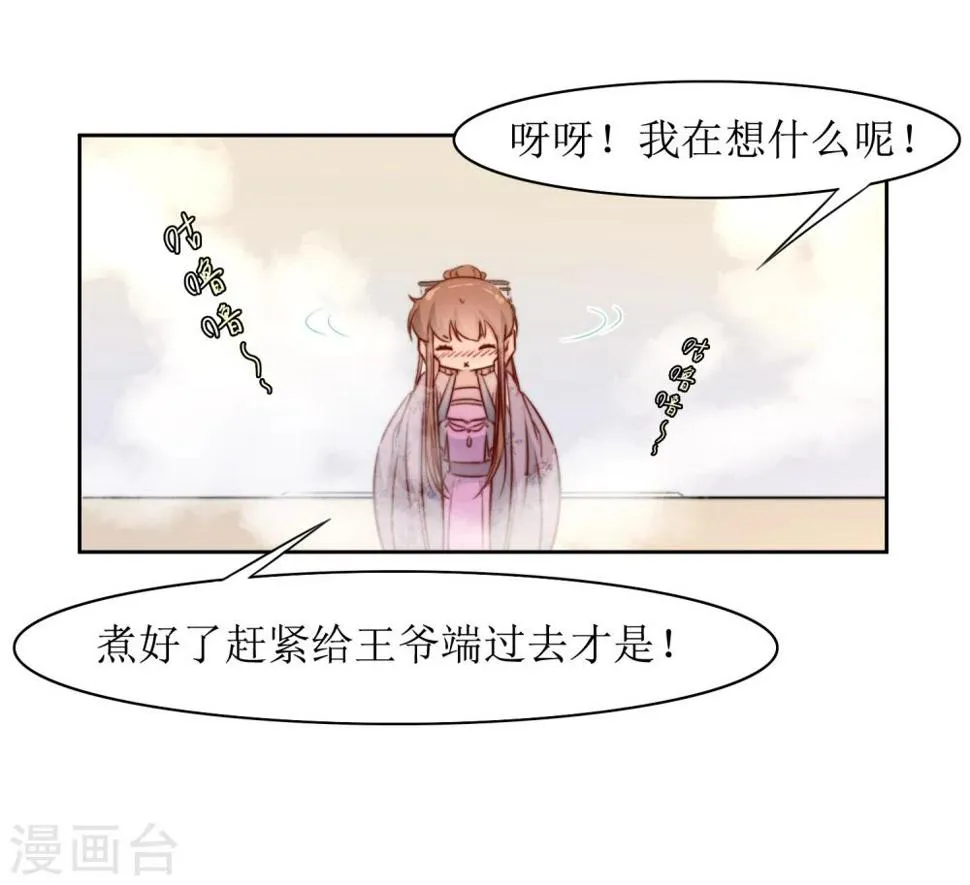第39话 真情告白 第14页