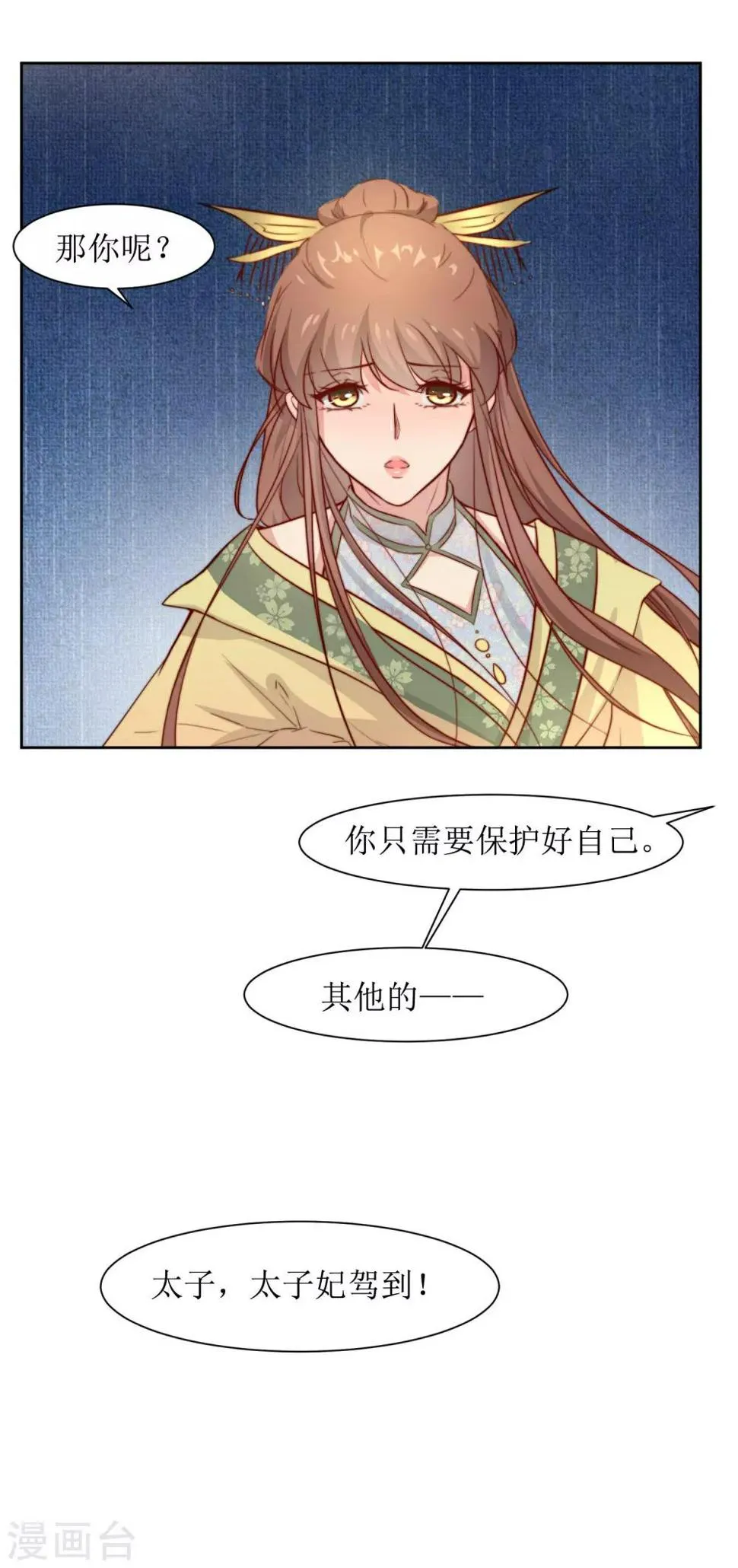 第40话 不归路 第6页