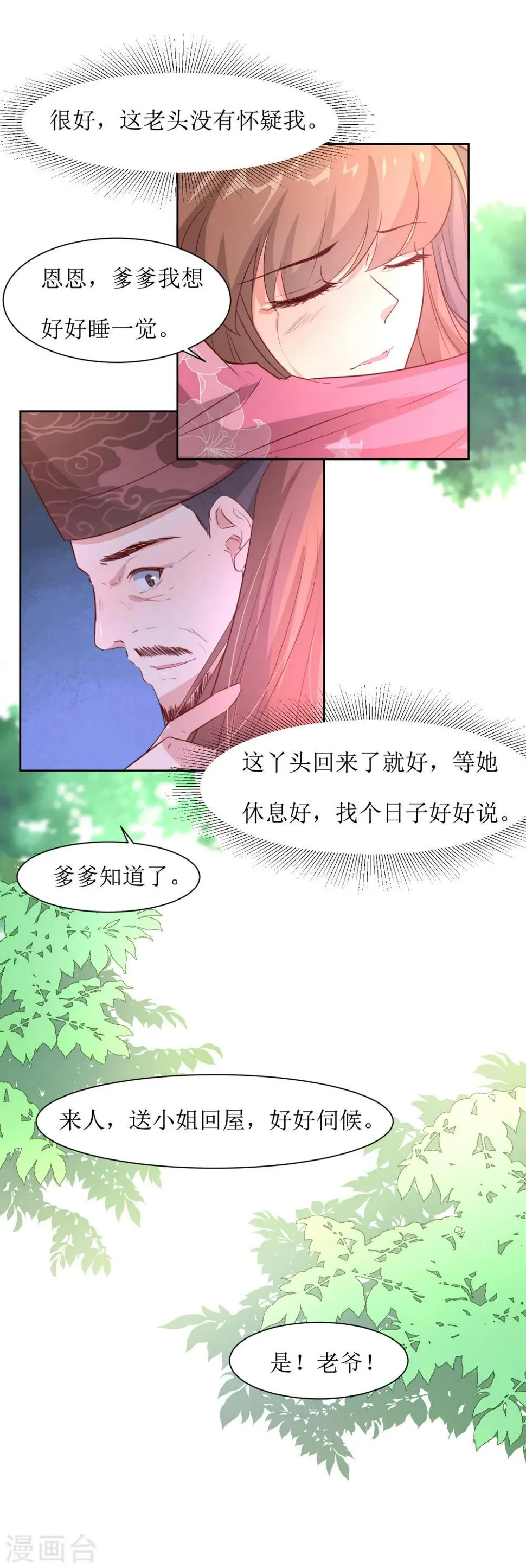 第44话 半碗汤一条命 第4页