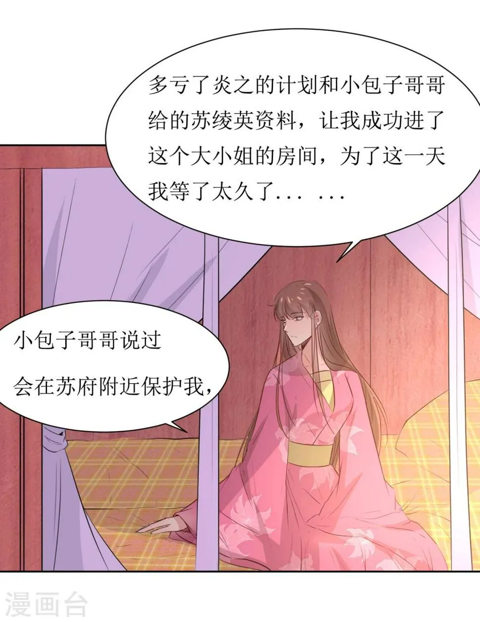 第44话 半碗汤一条命 第6页