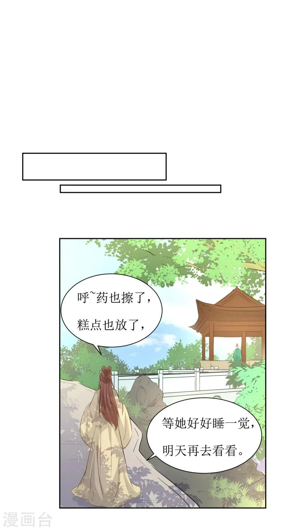 第44话 半碗汤一条命 第21页