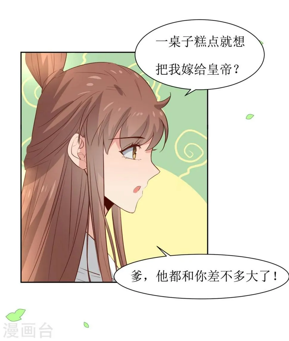 第44话 半碗汤一条命 第28页