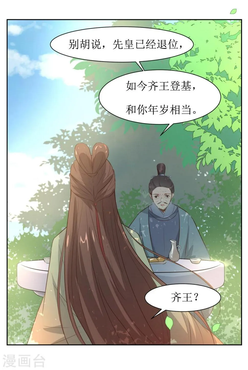第44话 半碗汤一条命 第29页