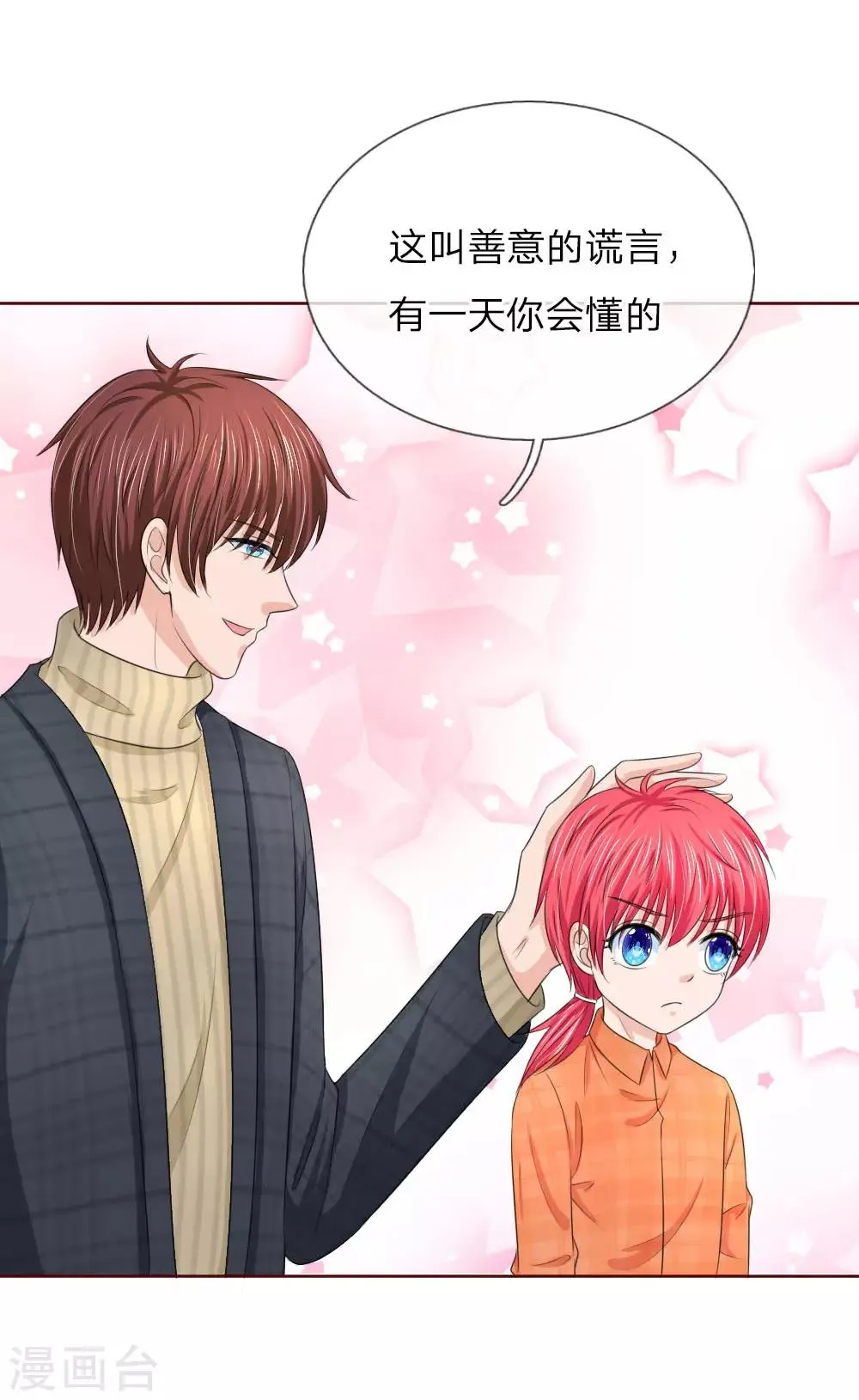 第141话 你到底经历了什么 第7页