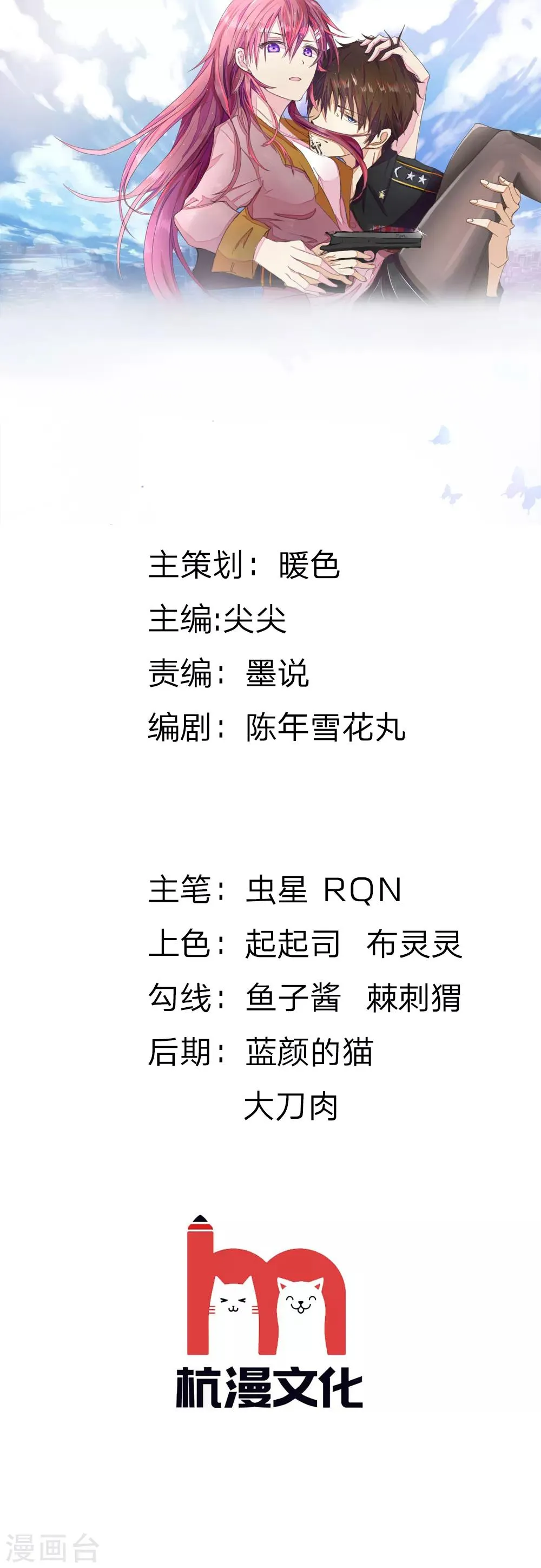 第138话 安安救救我 第1页